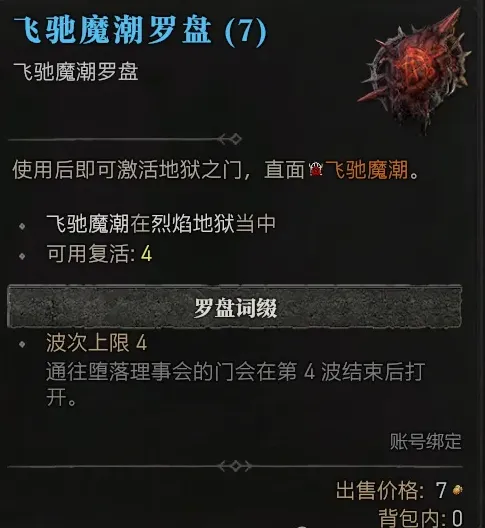 《暗黑破坏神4》德鲁伊深渊开荒攻略