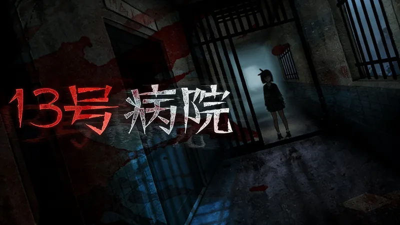 浮路病院（十三号病院）|通关全流程