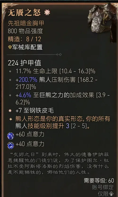 《暗黑破坏神4》德鲁伊深渊开荒攻略