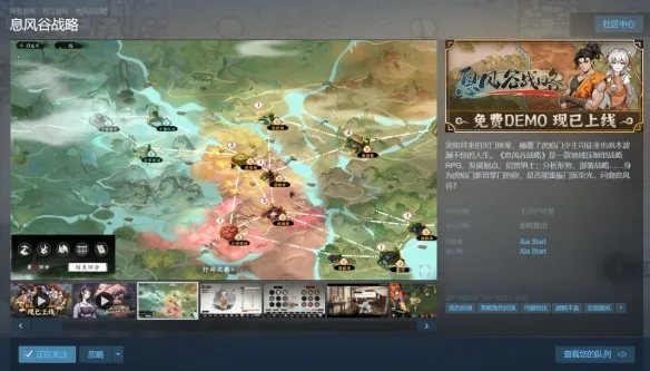 《息风谷战略》发售时间公布