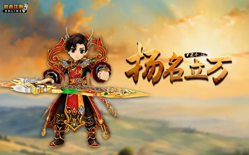 《热血江湖》新服凌云开启