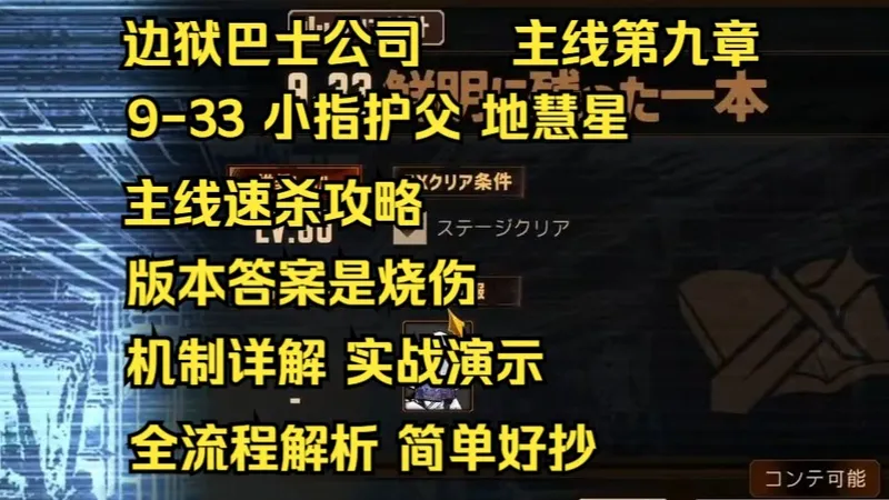 【边狱巴士公司】主线第九章 9-33 小指护父 地慧星 扈三娘 潮见夜 轮椅稳定速杀通关 机制详解 实战演示 全流程解说攻略