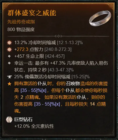 《暗黑破坏神4》传奇威能数值查看