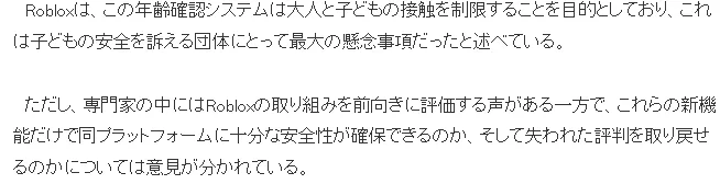 罗布乐思推行强制年龄认证