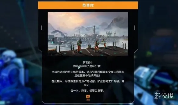 《星际裂变》遗忘引擎开启攻略