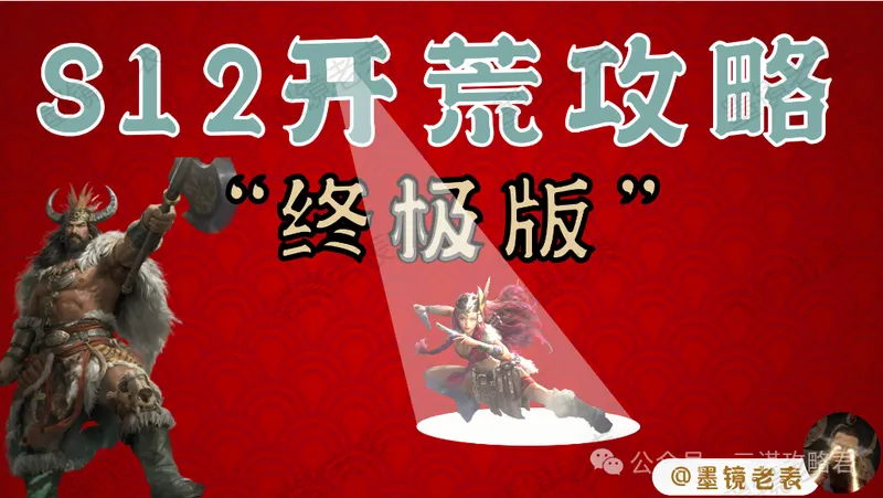 《三谋》S12赛季开荒攻略