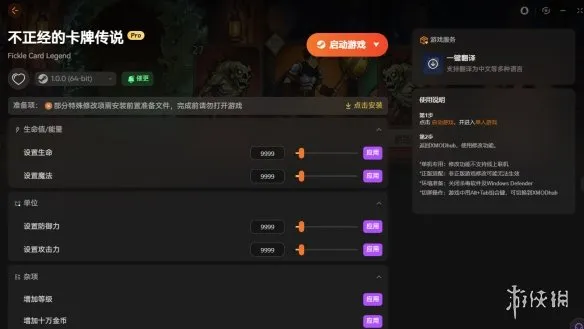 《不正经的卡牌传说》修改器推荐