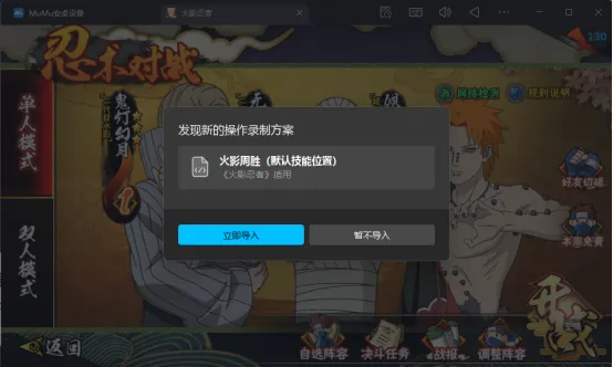 《火影忍者》手游宇智波带土登场