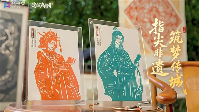 《这城有良田》非遗剪纸融合