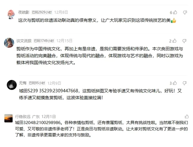 《这城有良田》非遗剪纸融合