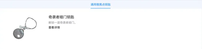 《ARCRaiders》暗门钥匙位置详解