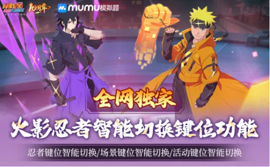 《火影忍者》手游宇智波带土登场