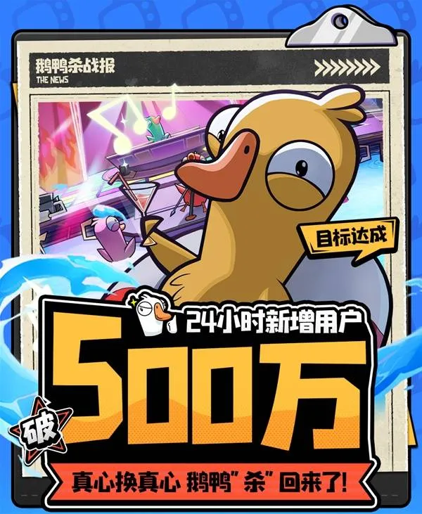 《鹅鸭杀手游》500万答谢兑换码分享