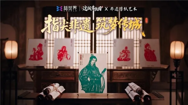 《这城有良田》非遗剪纸融合-传统艺术赋能数字城池