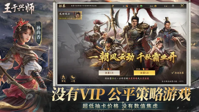 《王于兴师》真即时战斗