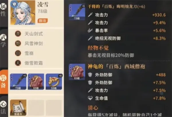 《对决剑之川》内攻队玩法搭配分享-核心装备与心法解析