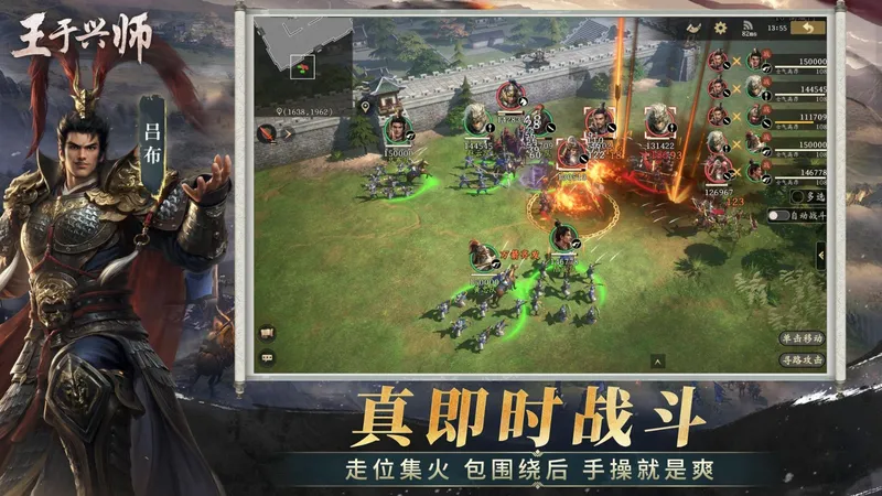 《王于兴师》真即时战斗
