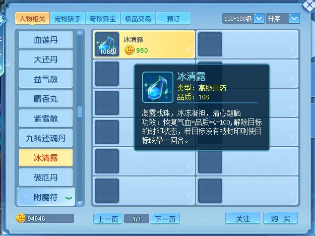 《逍遥情缘》关键时刻用药指南