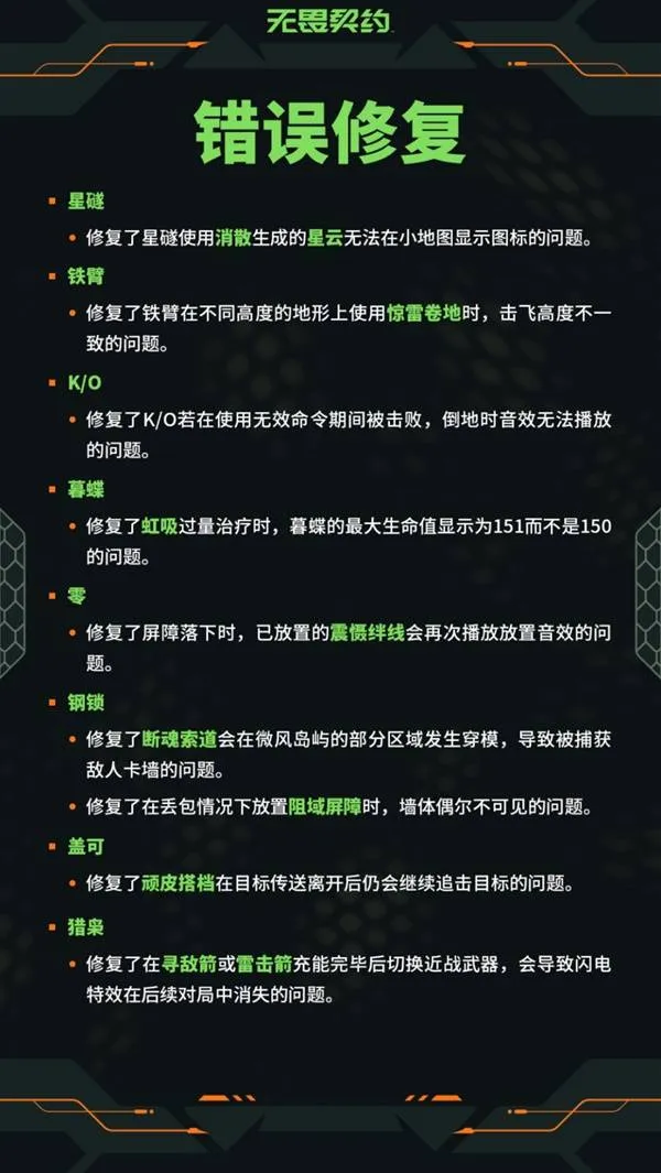 《无畏契约》1月8日更新