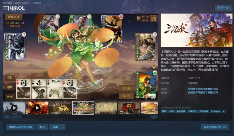《三国杀OL》登陆Steam