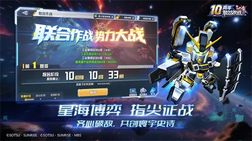 《敢达决战》十周年重大更新