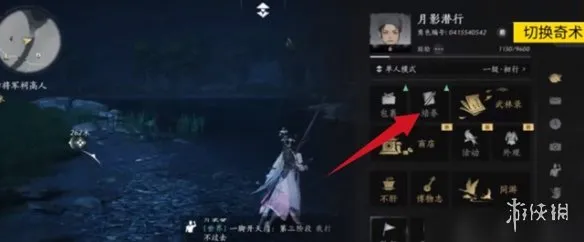 《燕云十六声》奇术更换攻略