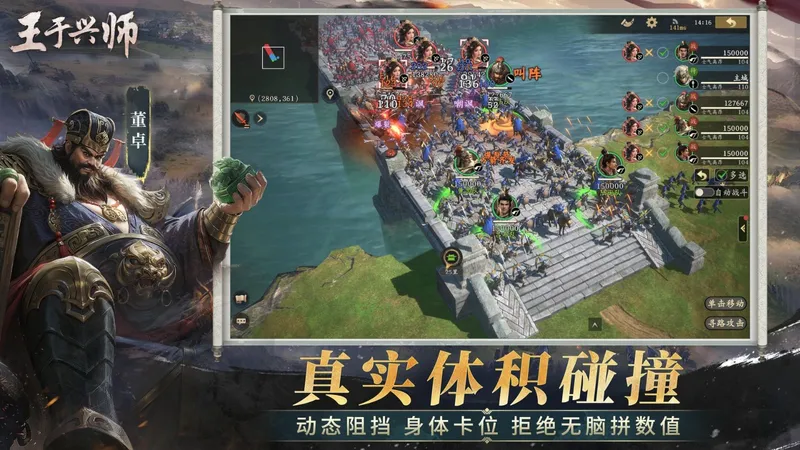 《王于兴师》真即时战斗