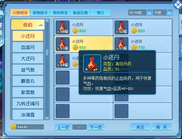 《逍遥情缘》关键时刻用药指南-掌握药理助力战斗