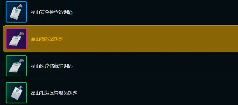 《ARCRaiders》星辰山钥匙位置详解