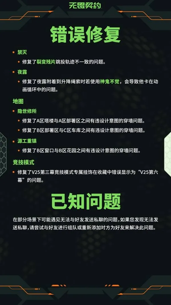 《无畏契约》1月8日更新