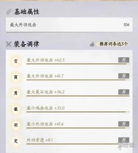 《燕云十六声》黄钟正响赛季流派调律玩法解析-单条喂养及时止损策略