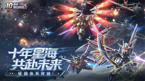 《敢达决战》十周年重大更新-典藏6星机体全新登场