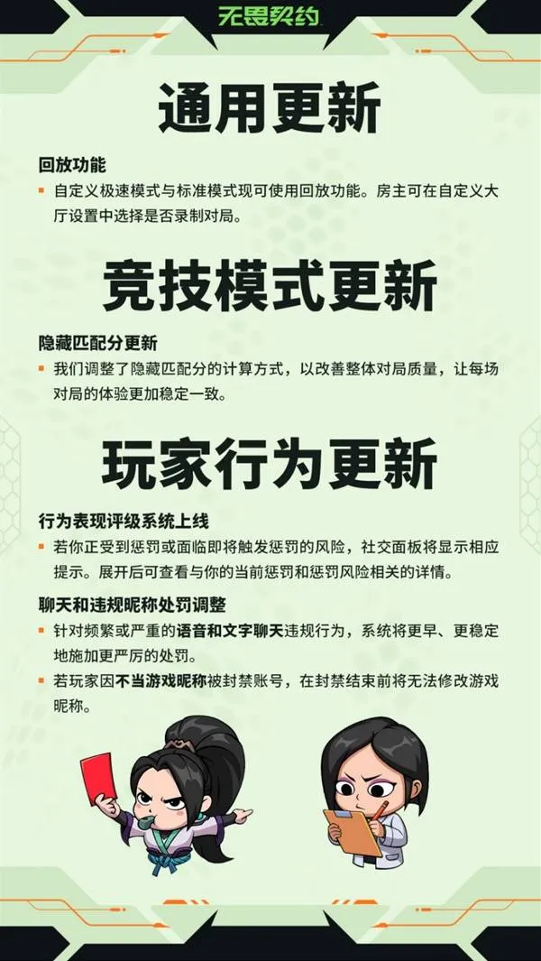 《无畏契约》1月8日更新