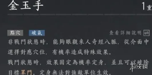 《燕云十六声》金玉手效果详解-技能作用与获取方法