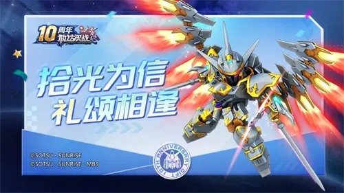 《敢达决战》十周年重大更新