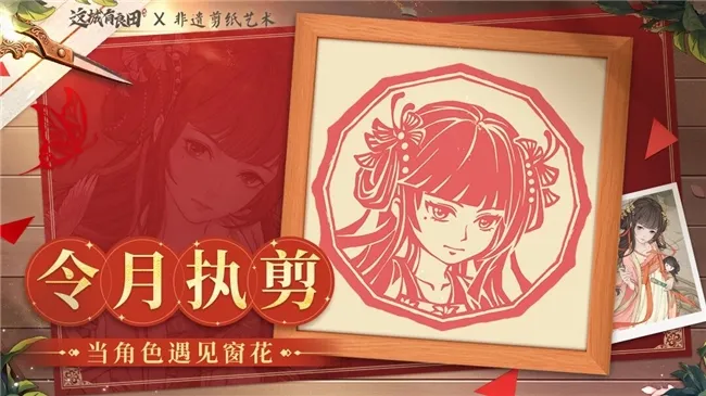 《这城有良田》非遗剪纸融合