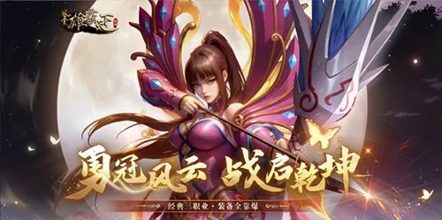 《风云怀旧服》新服预创建开启-热血江湖再掀风云