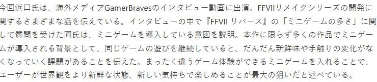 《最终幻想7：重制版》导演谈迷你游戏