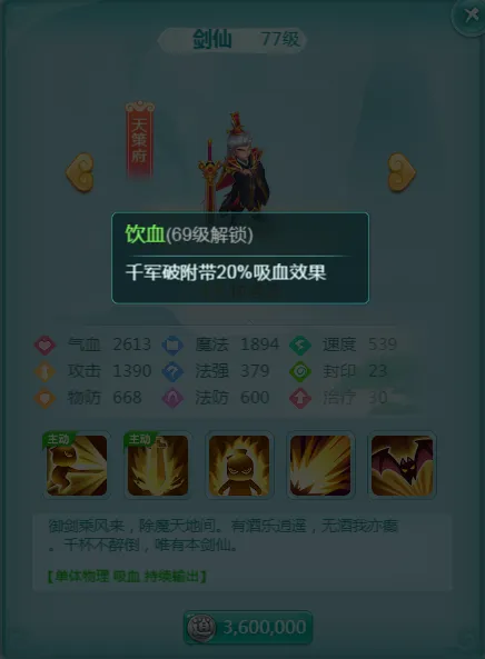 《逍遥情缘》手游剑仙详解