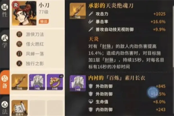 《对决剑之川》内攻队玩法搭配分享