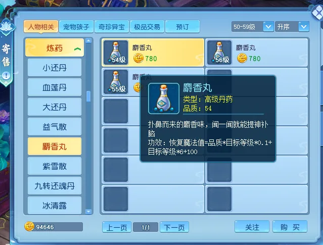 《逍遥情缘》关键时刻用药指南