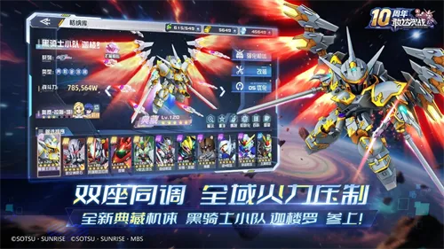 《敢达决战》十周年重大更新