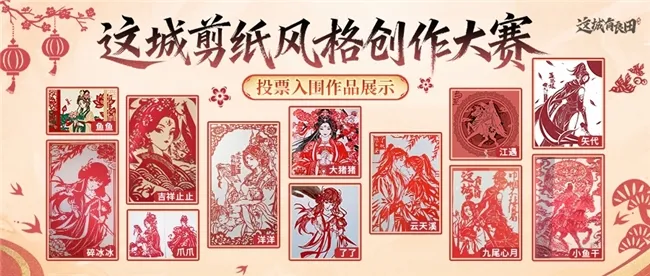 《这城有良田》非遗剪纸融合