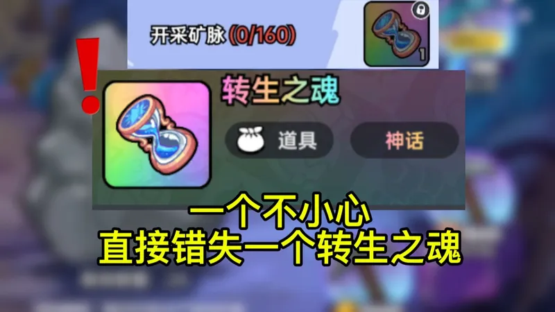 一个不注意直接损失一个转生之魂！【英勇之地手游】