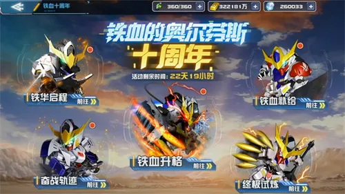 《敢达决战》十周年重大更新