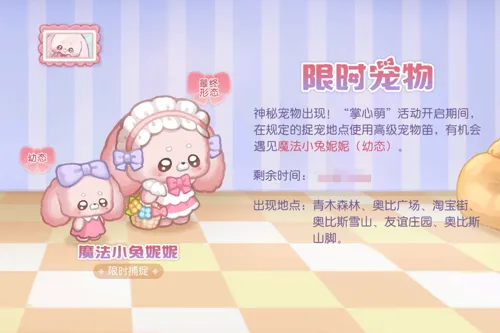 《奥比岛手游》4.6版本掌心派对开启