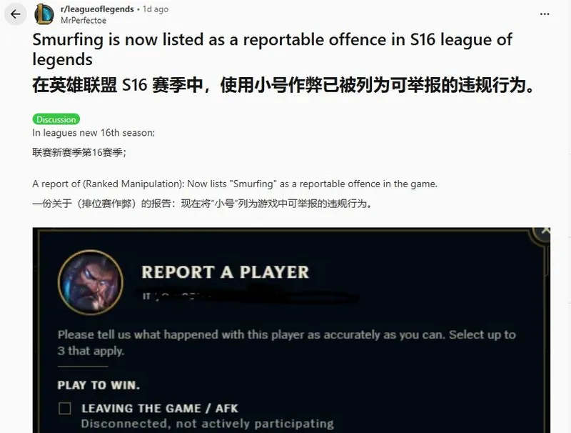 《英雄联盟》新增炸鱼举报-17年后严打排名操纵行为
