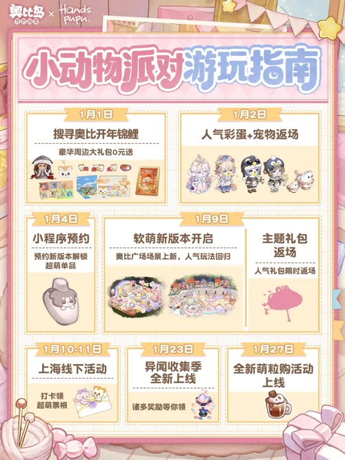 《奥比岛手游》4.6版本掌心派对开启