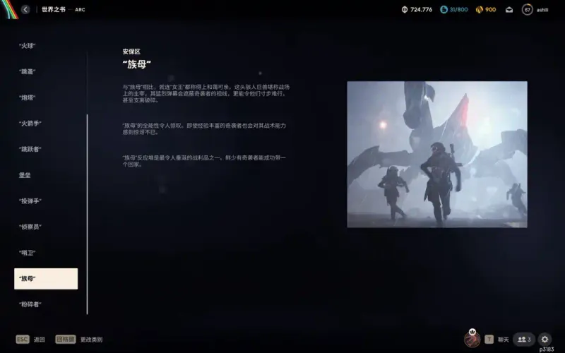 《ARCRaiders》族母事件解析