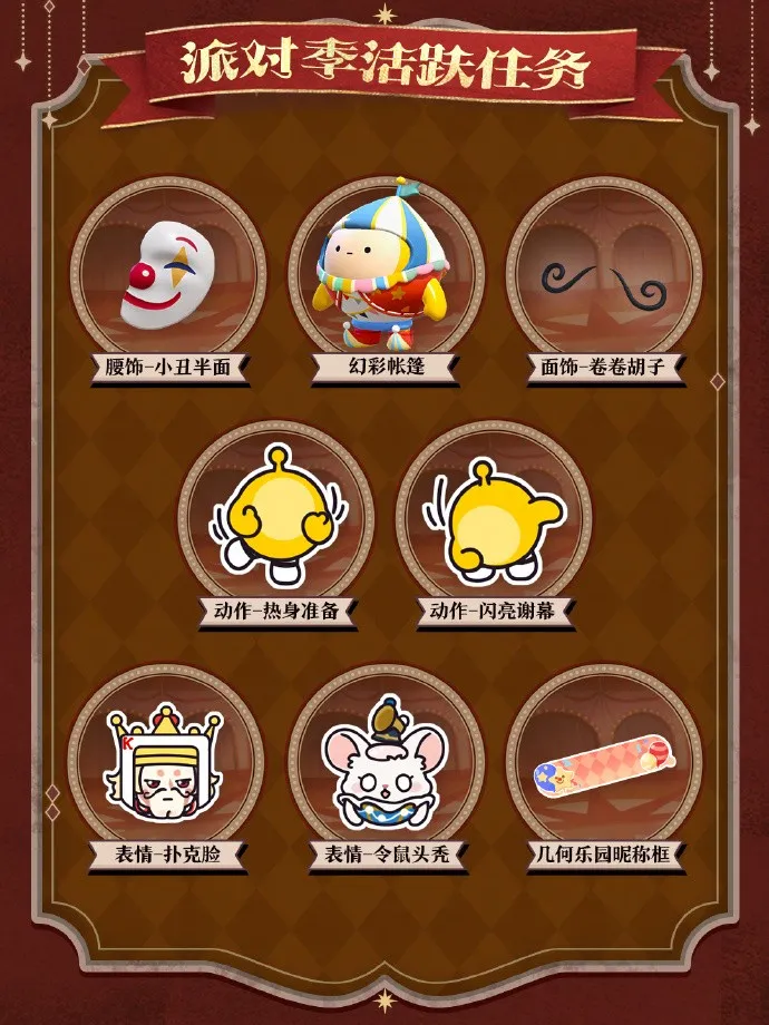 《蛋仔派对》奇迹大马戏派对季开启